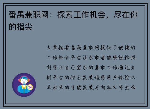 番禺兼职网：探索工作机会，尽在你的指尖