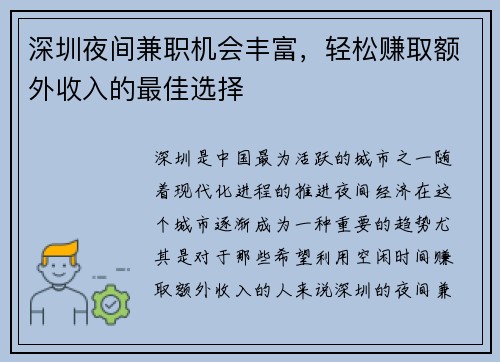 深圳夜间兼职机会丰富，轻松赚取额外收入的最佳选择