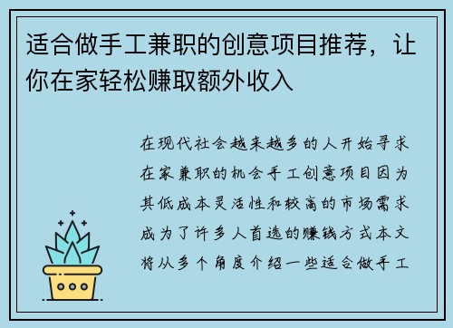 适合做手工兼职的创意项目推荐，让你在家轻松赚取额外收入