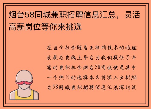 烟台58同城兼职招聘信息汇总，灵活高薪岗位等你来挑选