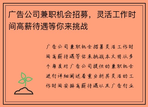 广告公司兼职机会招募，灵活工作时间高薪待遇等你来挑战