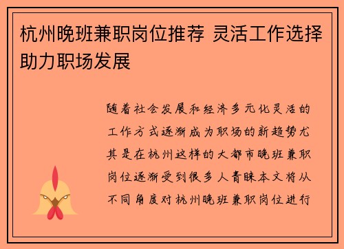 杭州晚班兼职岗位推荐 灵活工作选择助力职场发展