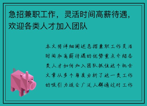 急招兼职工作，灵活时间高薪待遇，欢迎各类人才加入团队