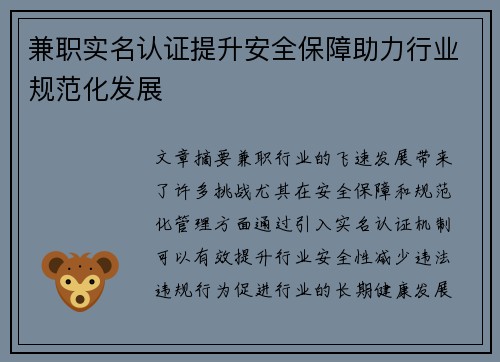兼职实名认证提升安全保障助力行业规范化发展