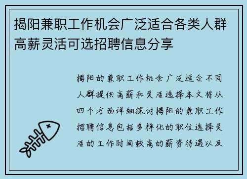 揭阳兼职工作机会广泛适合各类人群高薪灵活可选招聘信息分享