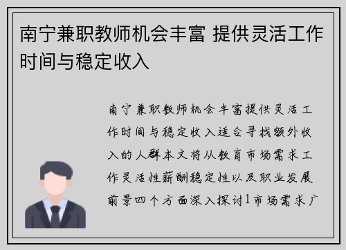 南宁兼职教师机会丰富 提供灵活工作时间与稳定收入