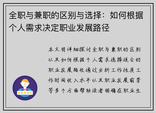 全职与兼职的区别与选择：如何根据个人需求决定职业发展路径