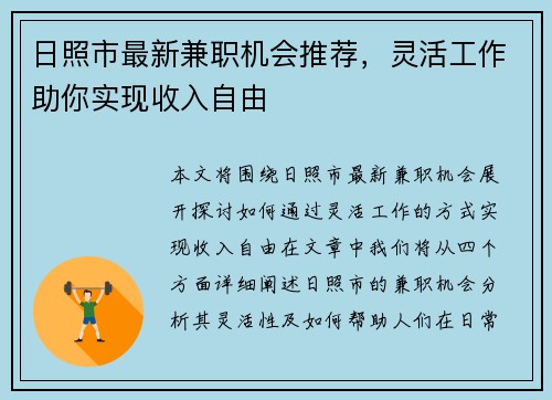 日照市最新兼职机会推荐，灵活工作助你实现收入自由