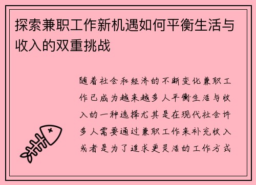 探索兼职工作新机遇如何平衡生活与收入的双重挑战