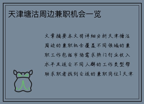 天津塘沽周边兼职机会一览