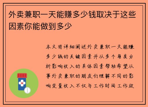 外卖兼职一天能赚多少钱取决于这些因素你能做到多少