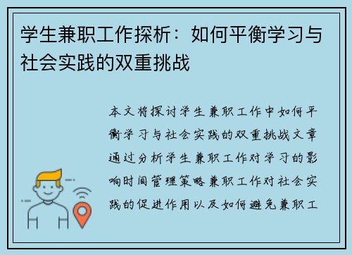 学生兼职工作探析：如何平衡学习与社会实践的双重挑战