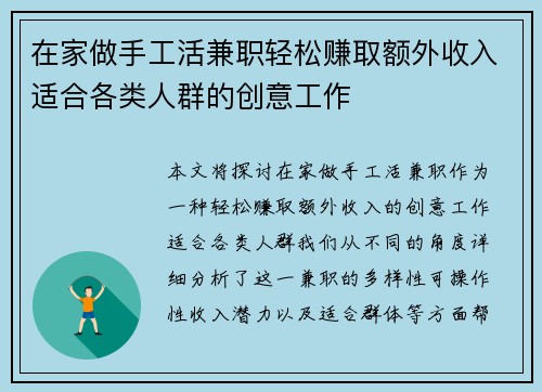 在家做手工活兼职轻松赚取额外收入适合各类人群的创意工作
