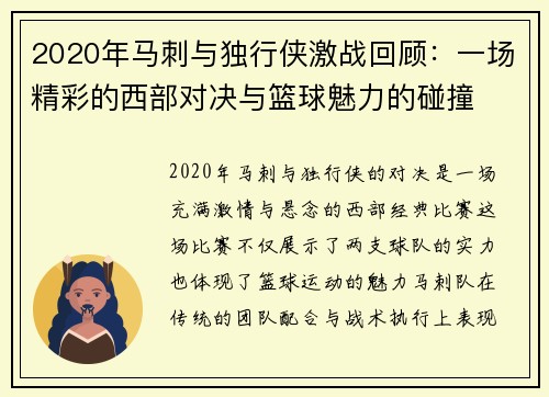 2020年马刺与独行侠激战回顾：一场精彩的西部对决与篮球魅力的碰撞
