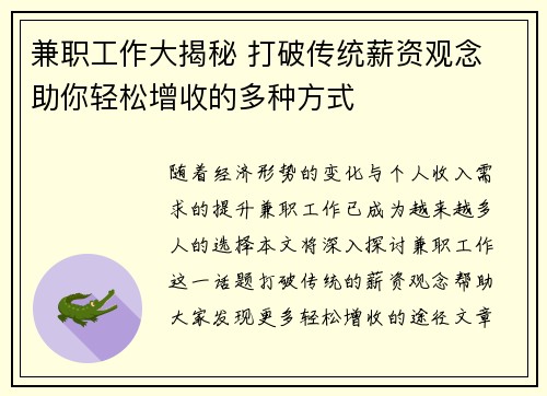 兼职工作大揭秘 打破传统薪资观念 助你轻松增收的多种方式