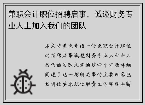 兼职会计职位招聘启事，诚邀财务专业人士加入我们的团队