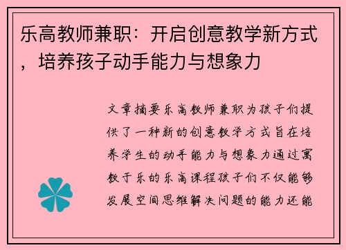 乐高教师兼职：开启创意教学新方式，培养孩子动手能力与想象力
