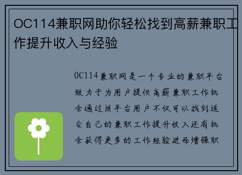 OC114兼职网助你轻松找到高薪兼职工作提升收入与经验