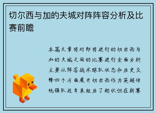 切尔西与加的夫城对阵阵容分析及比赛前瞻