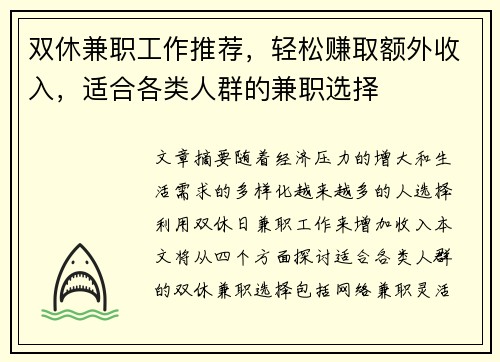 双休兼职工作推荐，轻松赚取额外收入，适合各类人群的兼职选择