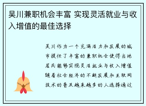 吴川兼职机会丰富 实现灵活就业与收入增值的最佳选择