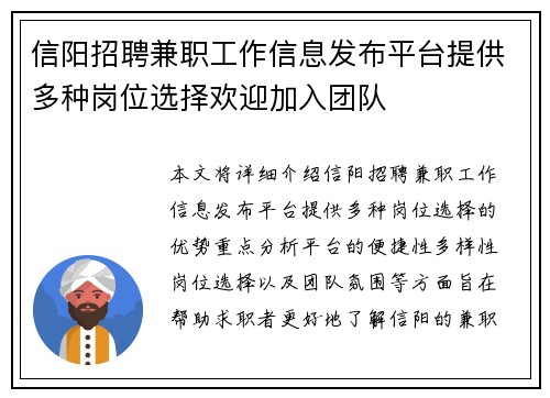 信阳招聘兼职工作信息发布平台提供多种岗位选择欢迎加入团队