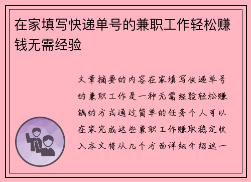 在家填写快递单号的兼职工作轻松赚钱无需经验