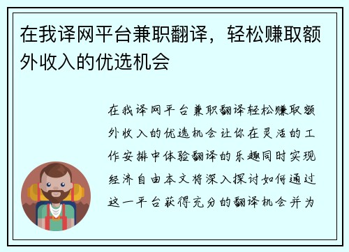 在我译网平台兼职翻译，轻松赚取额外收入的优选机会