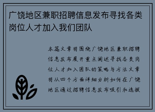 广饶地区兼职招聘信息发布寻找各类岗位人才加入我们团队