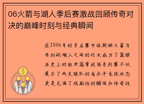 06火箭与湖人季后赛激战回顾传奇对决的巅峰时刻与经典瞬间