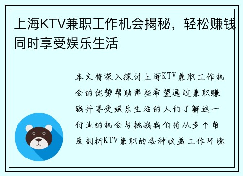 上海KTV兼职工作机会揭秘，轻松赚钱同时享受娱乐生活