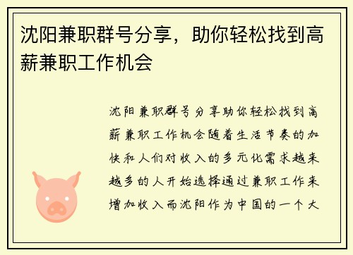 沈阳兼职群号分享，助你轻松找到高薪兼职工作机会