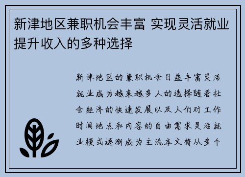 新津地区兼职机会丰富 实现灵活就业提升收入的多种选择
