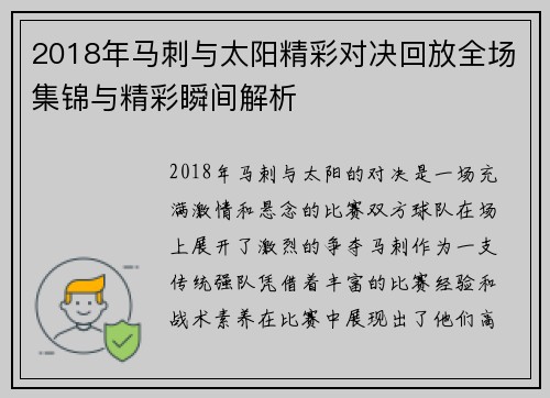 2018年马刺与太阳精彩对决回放全场集锦与精彩瞬间解析