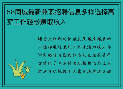 58同城最新兼职招聘信息多样选择高薪工作轻松赚取收入
