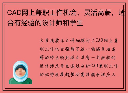 CAD网上兼职工作机会，灵活高薪，适合有经验的设计师和学生