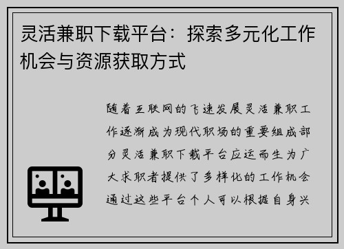 灵活兼职下载平台：探索多元化工作机会与资源获取方式