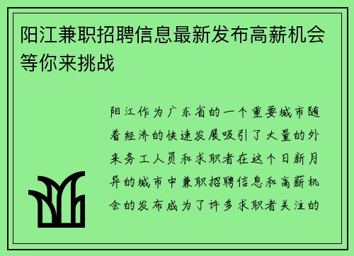 阳江兼职招聘信息最新发布高薪机会等你来挑战
