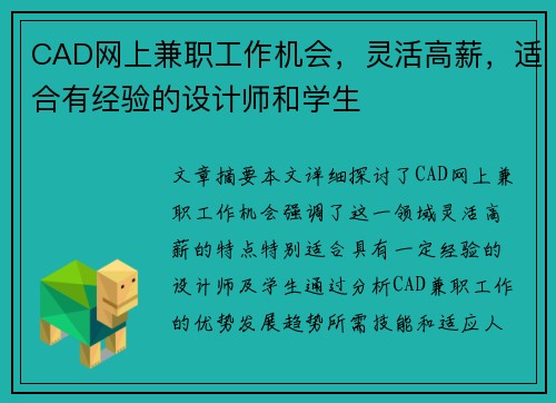 CAD网上兼职工作机会，灵活高薪，适合有经验的设计师和学生