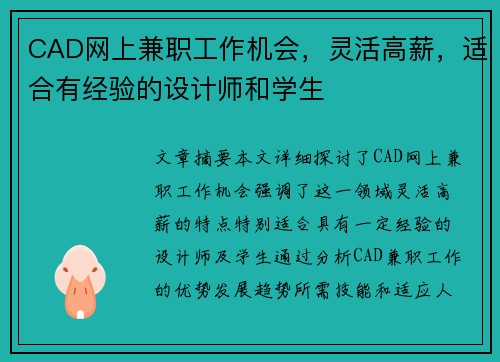 CAD网上兼职工作机会，灵活高薪，适合有经验的设计师和学生
