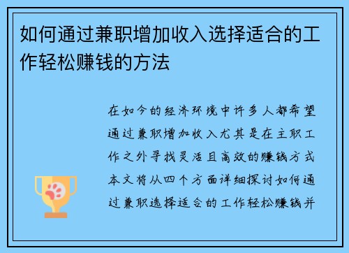 如何通过兼职增加收入选择适合的工作轻松赚钱的方法