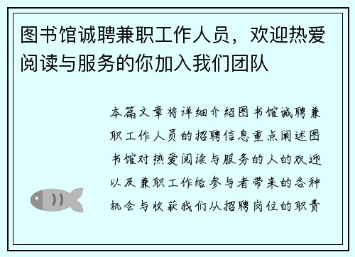 图书馆诚聘兼职工作人员，欢迎热爱阅读与服务的你加入我们团队