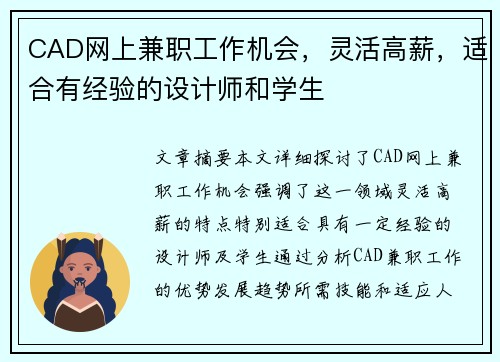 CAD网上兼职工作机会，灵活高薪，适合有经验的设计师和学生