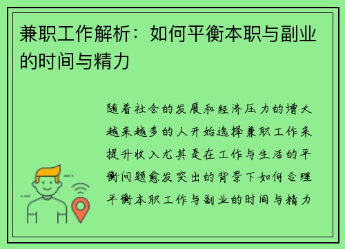 兼职工作解析：如何平衡本职与副业的时间与精力