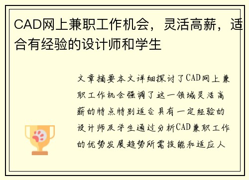 CAD网上兼职工作机会，灵活高薪，适合有经验的设计师和学生