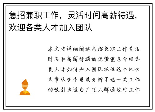 急招兼职工作，灵活时间高薪待遇，欢迎各类人才加入团队