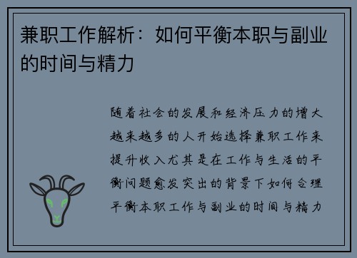 兼职工作解析：如何平衡本职与副业的时间与精力