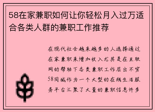 58在家兼职如何让你轻松月入过万适合各类人群的兼职工作推荐