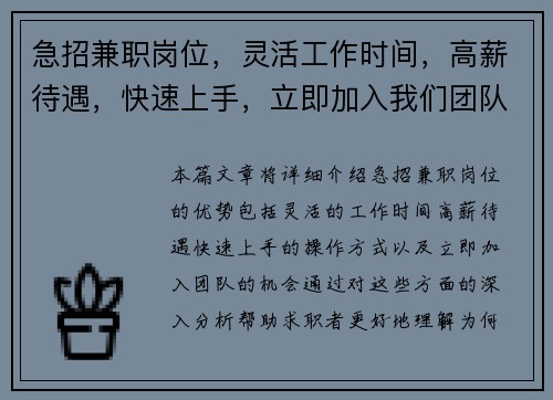 急招兼职岗位，灵活工作时间，高薪待遇，快速上手，立即加入我们团队