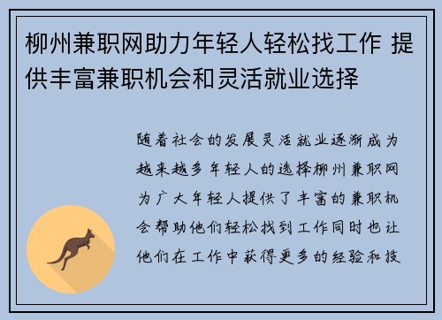 柳州兼职网助力年轻人轻松找工作 提供丰富兼职机会和灵活就业选择